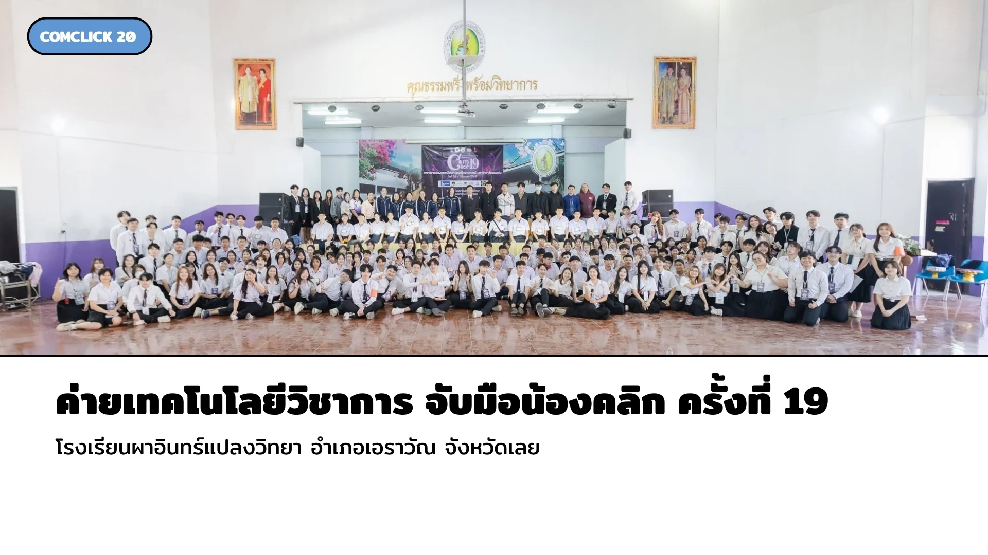 Comclick 20 กิจกรรมที่ 1