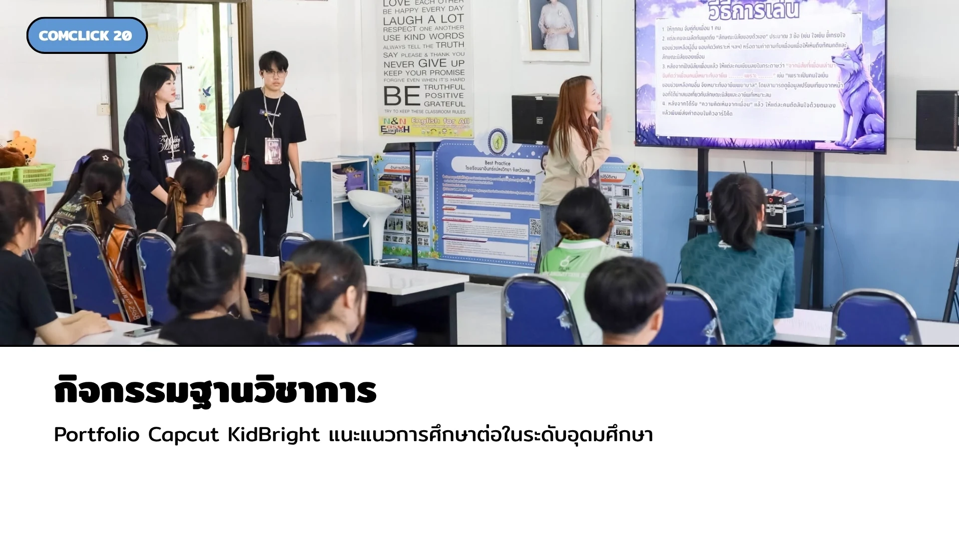 Comclick 20 กิจกรรมที่ 2